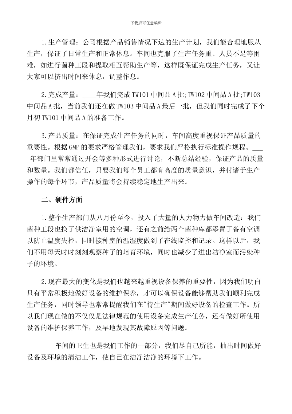 2024生产部经理年终述职报告_第3页