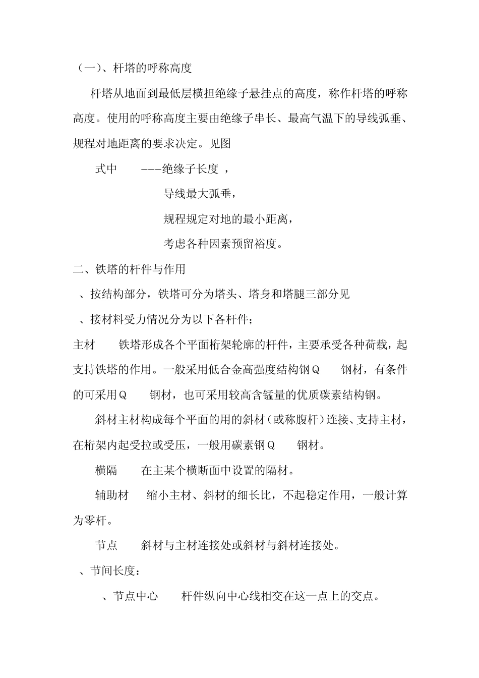 7杆塔结构与识图_第3页