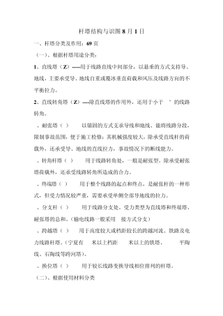 7杆塔结构与识图