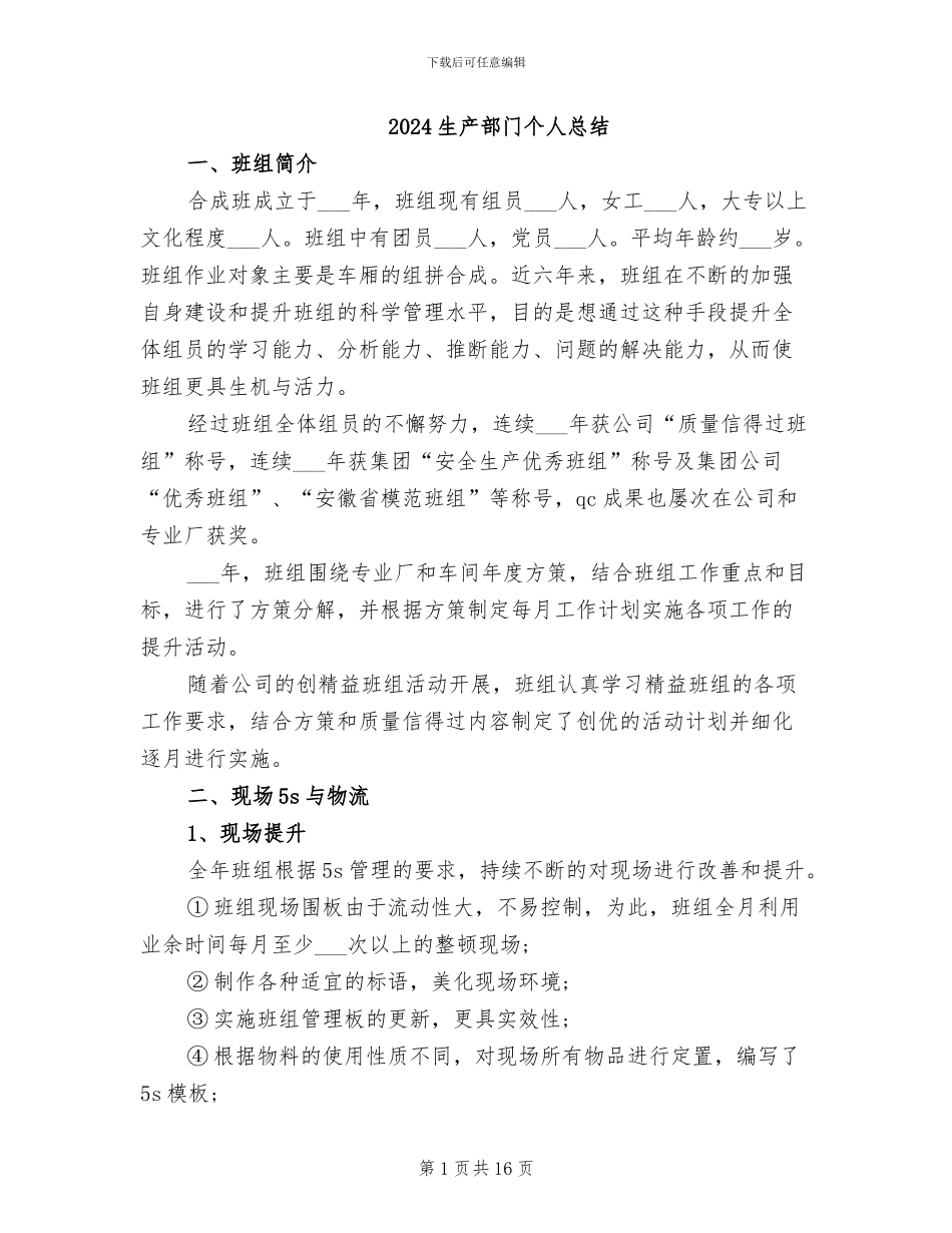 2024生产部门个人总结_第1页