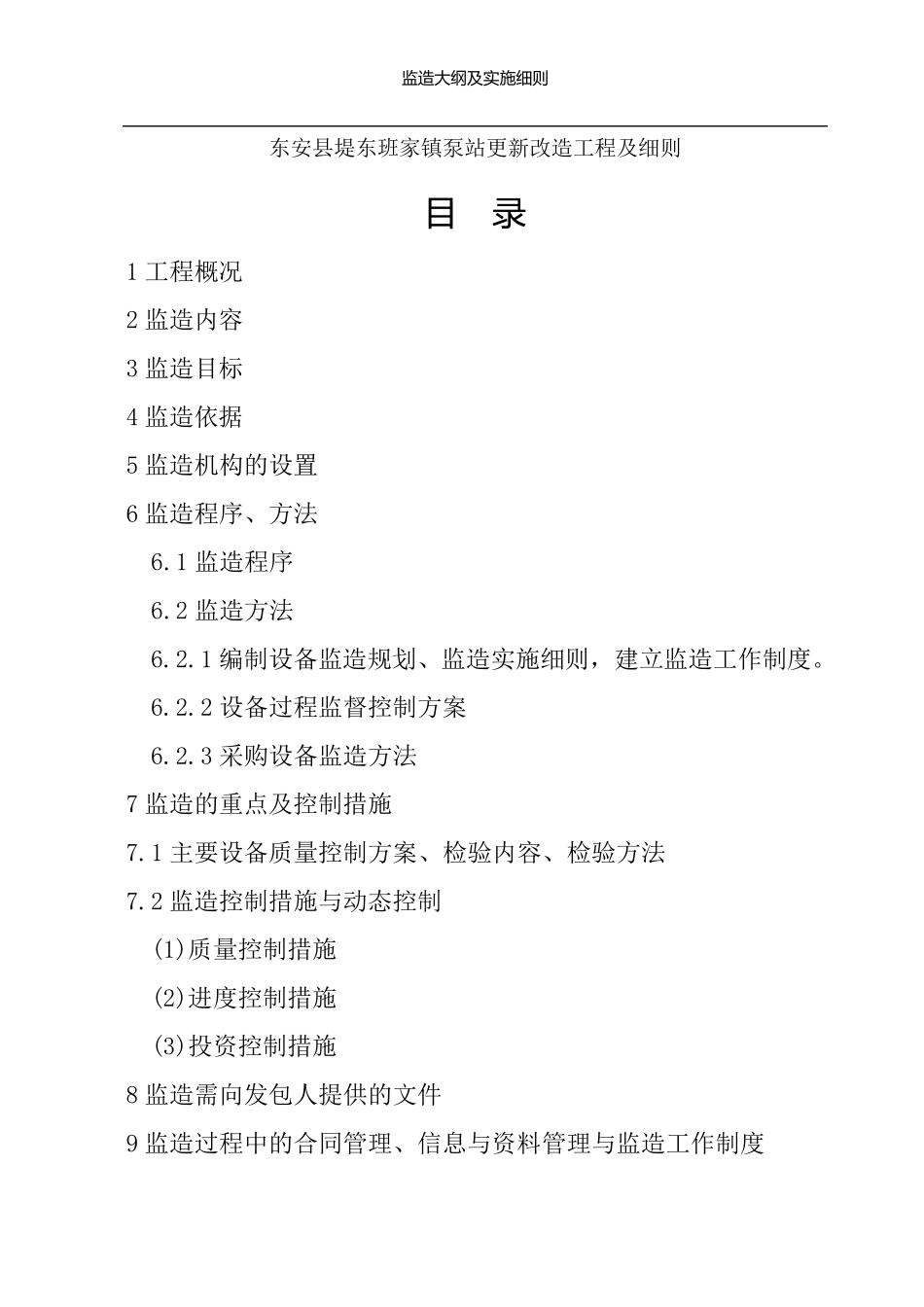 7机电监造大纲及细则_第2页