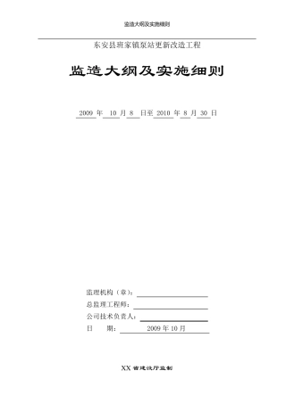 7机电监造大纲及细则