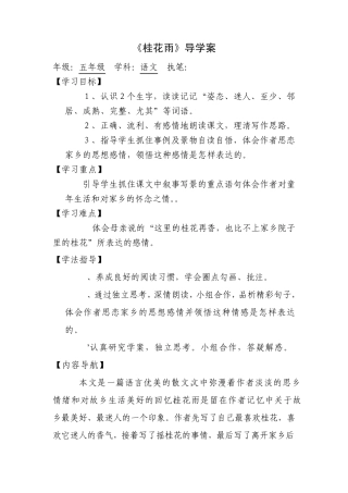 7桂花雨全教案