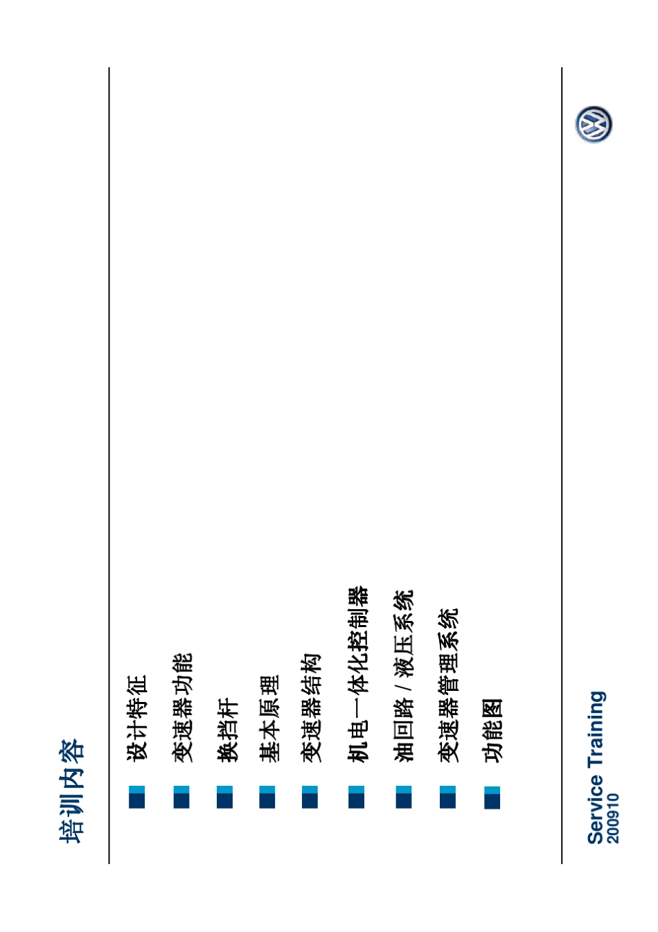 7档DSG双离合器变速箱(0AM)_第2页