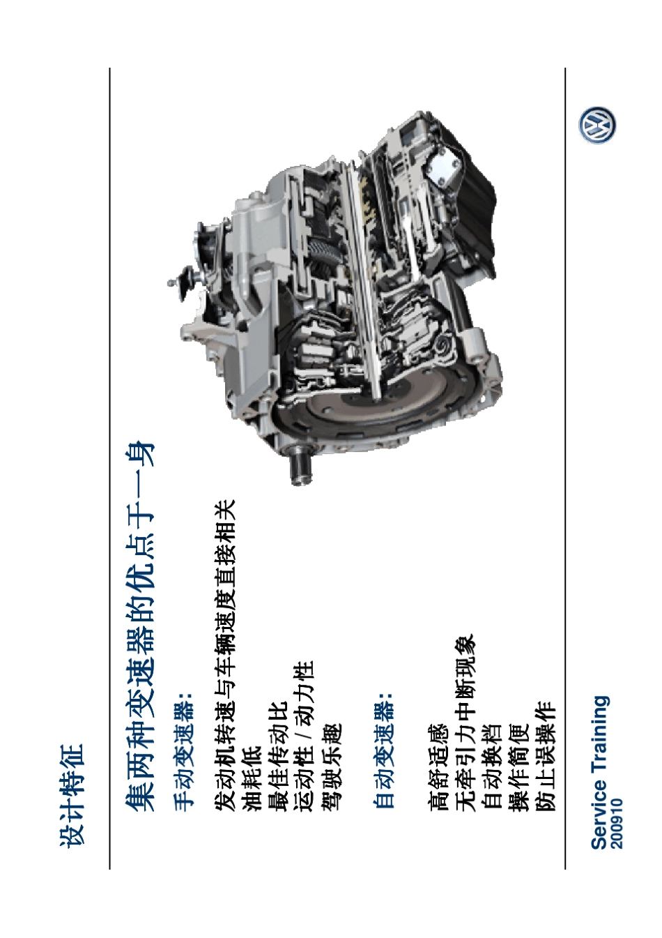 7档DSG双离合器变速箱(0AM)_第3页