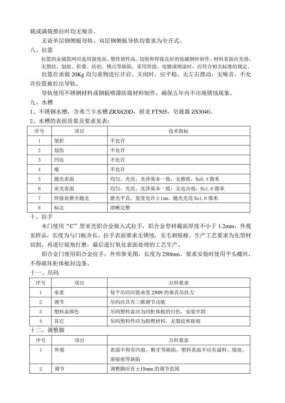 7橱柜技术与验收标准_第3页
