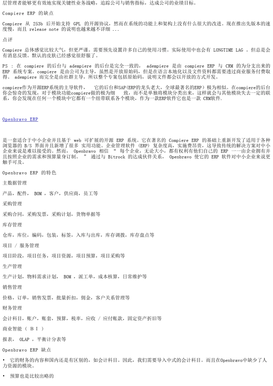 7款开源ERP系统比较开源中国社区_第3页