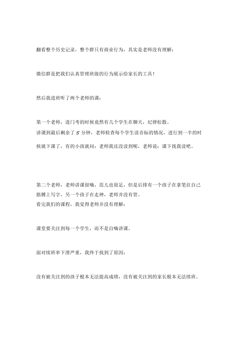 7步教学法实操案例_第2页