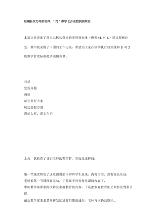 7步教学法实操案例