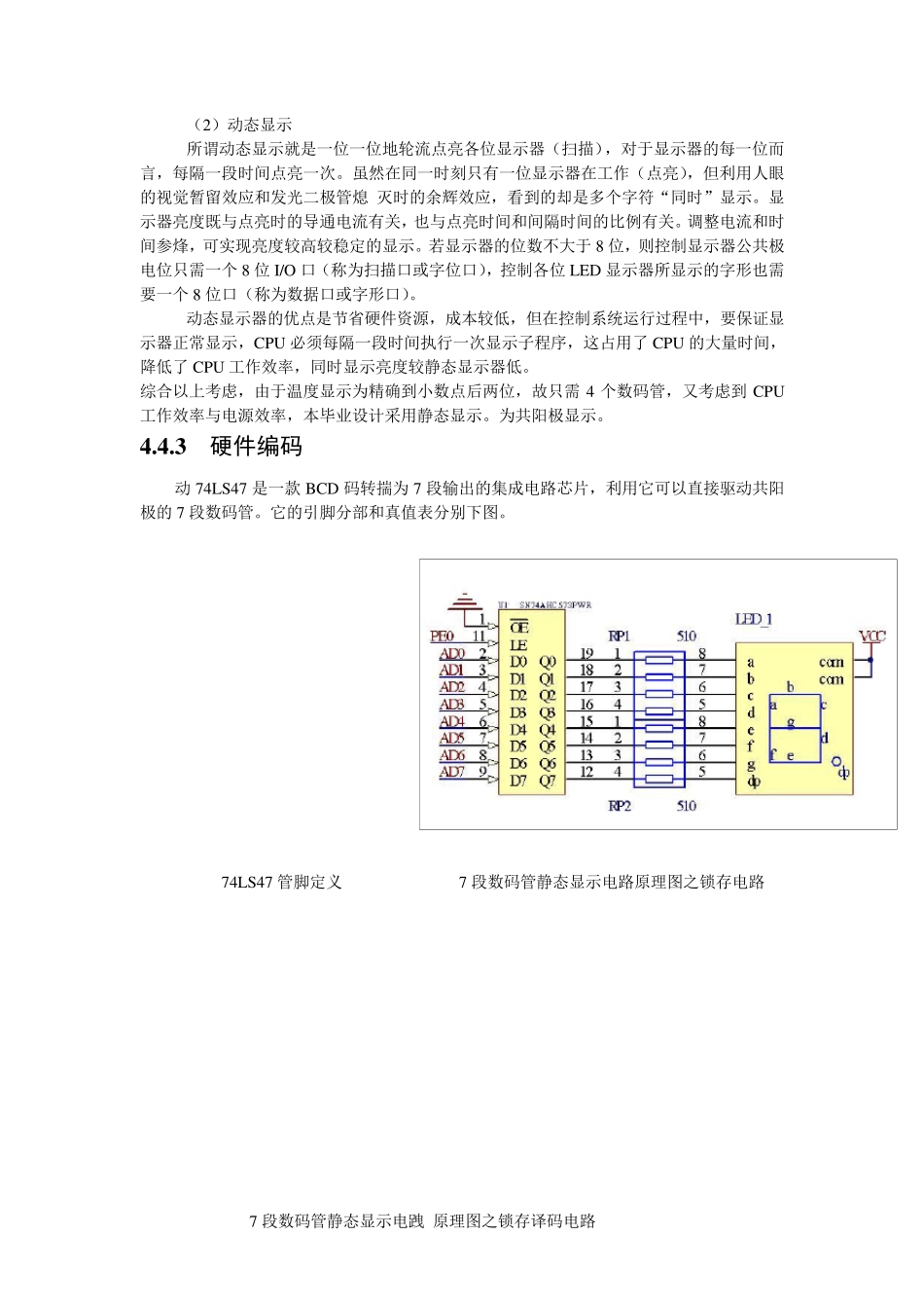 7段数码管显示电路_第2页
