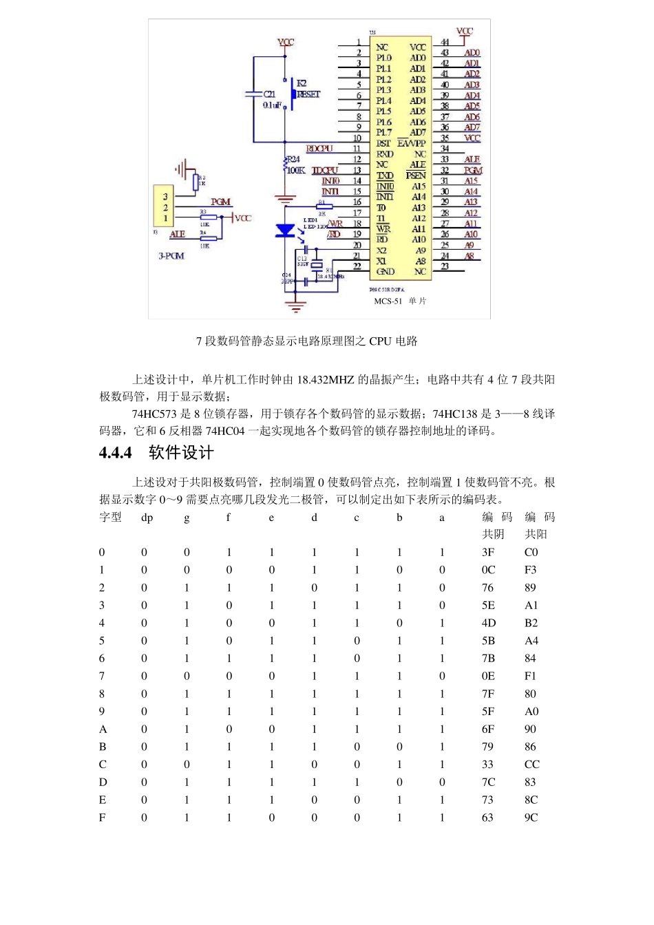 7段数码管显示电路_第3页