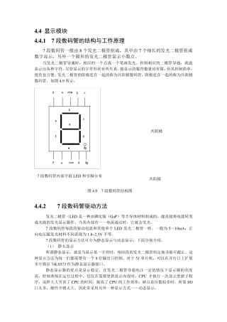 7段数码管显示电路
