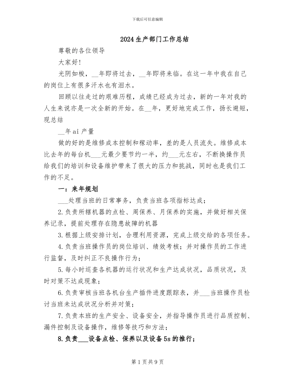 2024生产部门工作总结_第1页