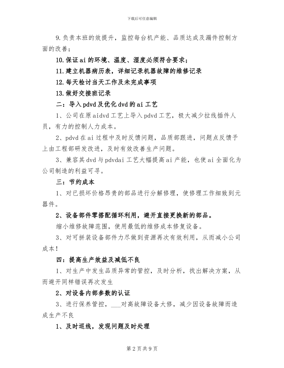 2024生产部门工作总结_第2页
