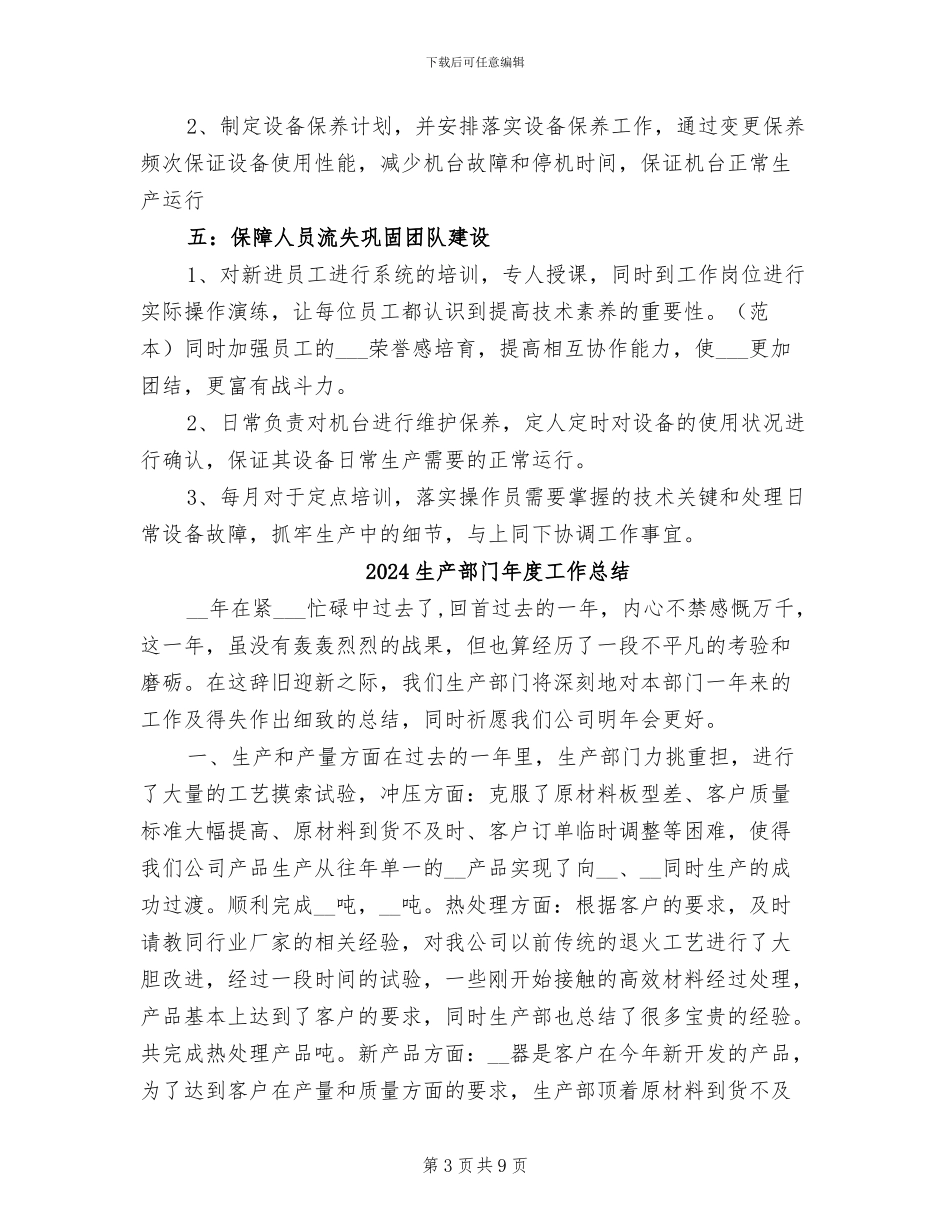 2024生产部门工作总结_第3页