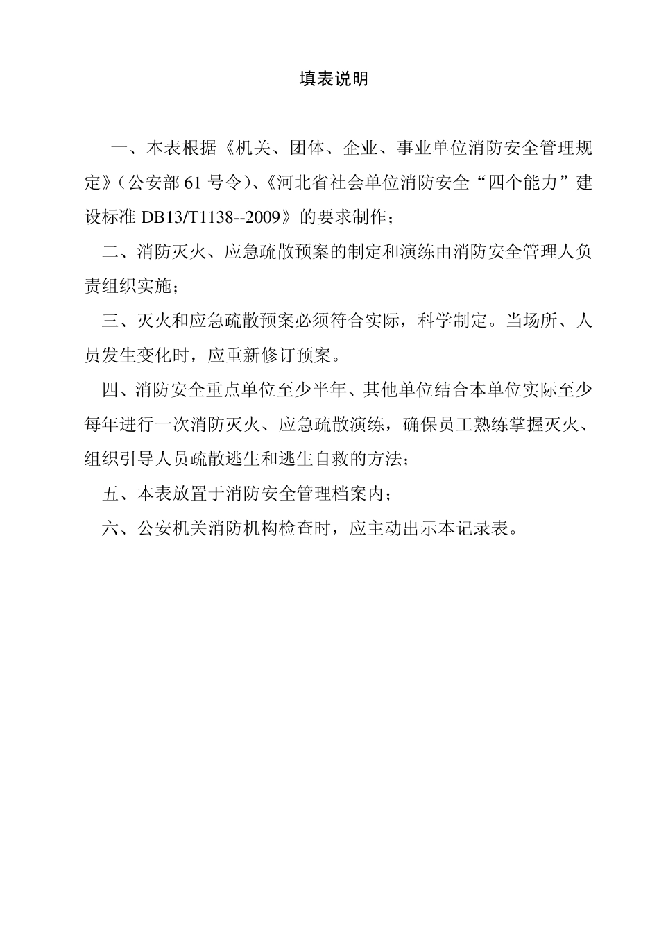 7灭火、应急疏散预案和演练记录_第2页