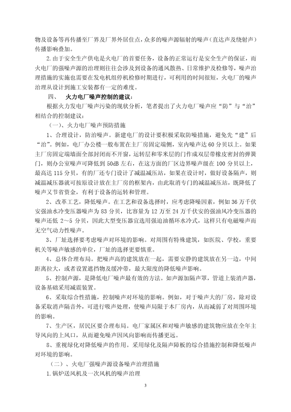 7火力发电厂噪声调查简介_第3页