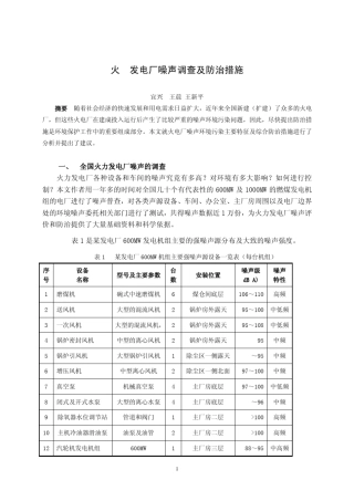 7火力发电厂噪声调查简介