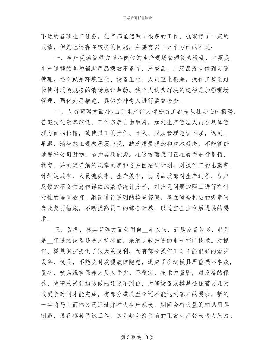 2024生产部门年度工作总结_第3页