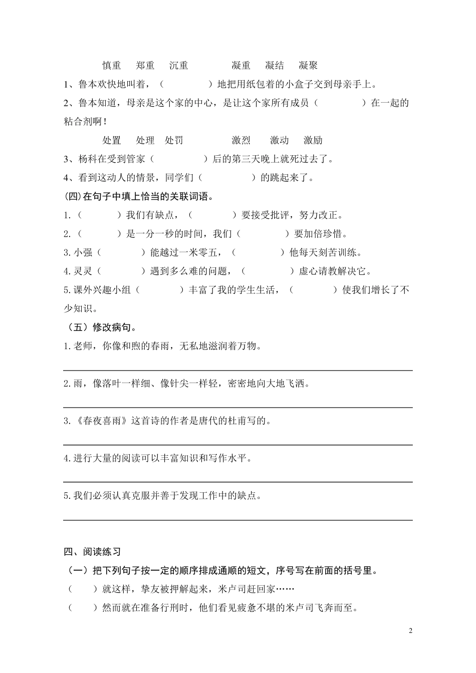 7理清文章的写作顺序_第2页