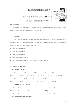 7理清文章的写作顺序