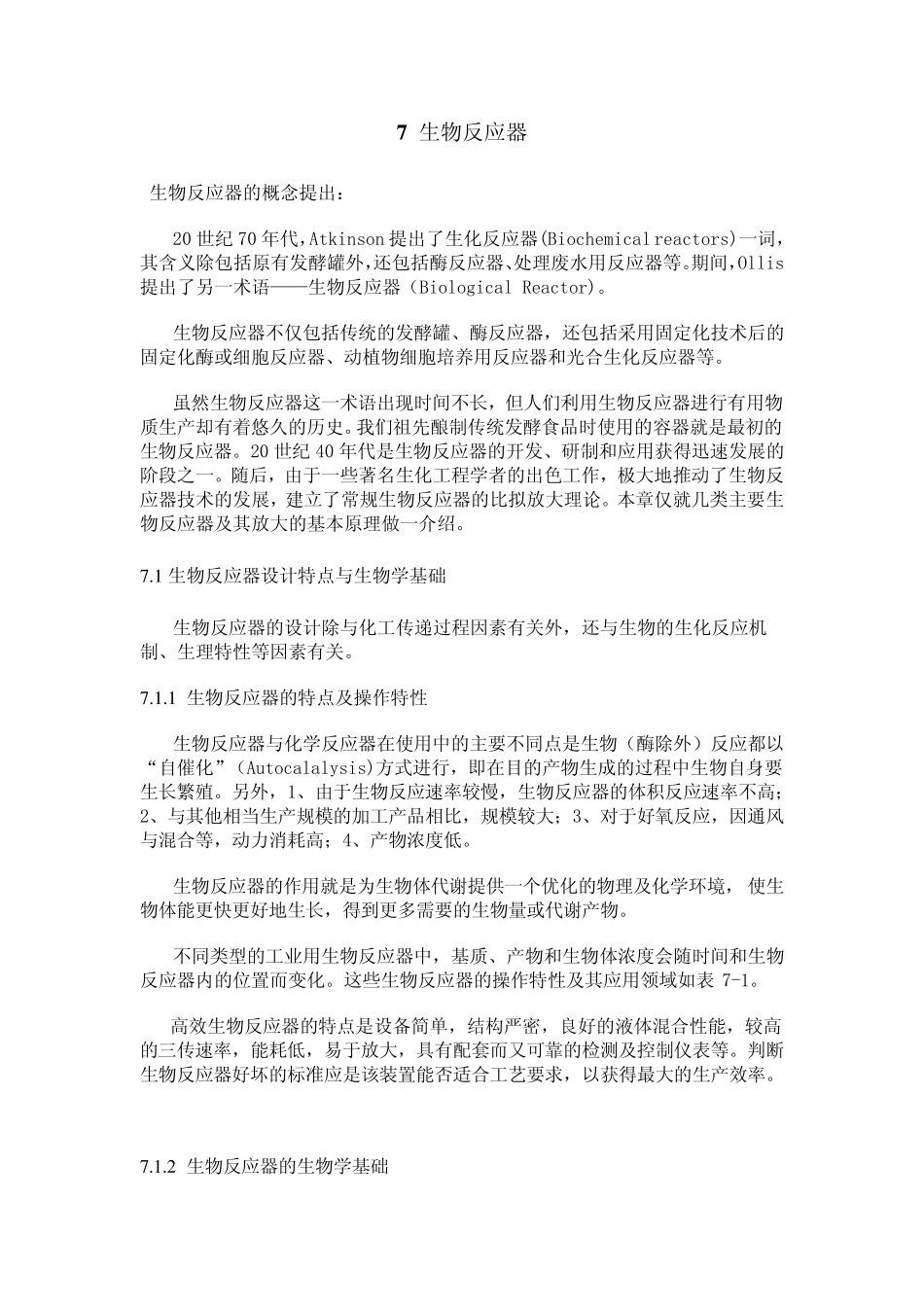 7生物反应器_第2页