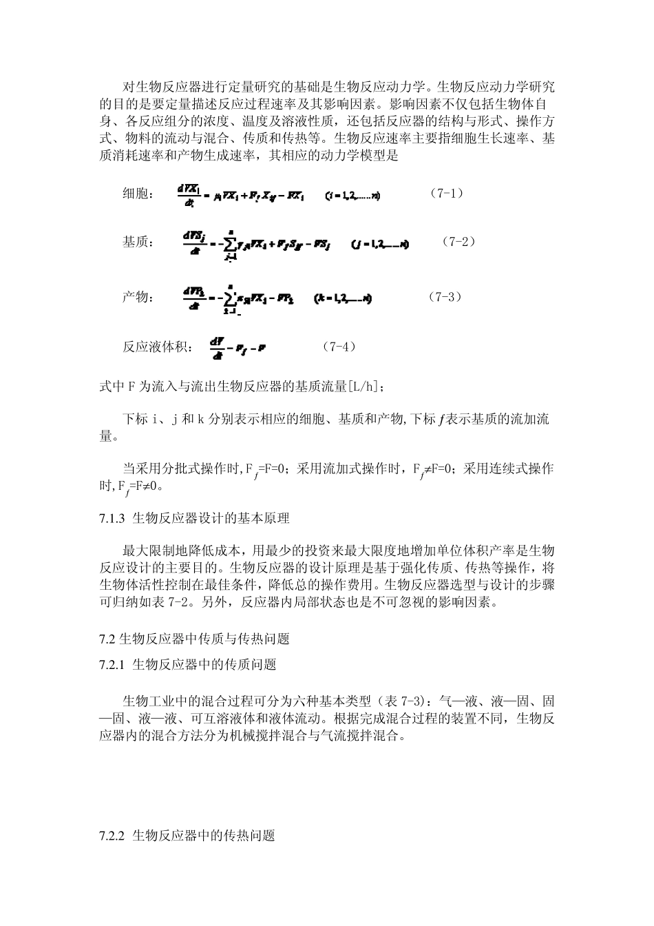 7生物反应器_第3页