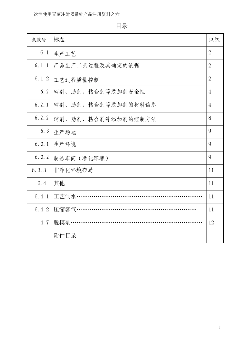 7生产制造信息报告范本_第2页
