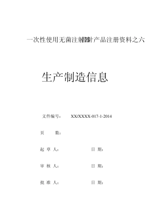 7生产制造信息报告范本
