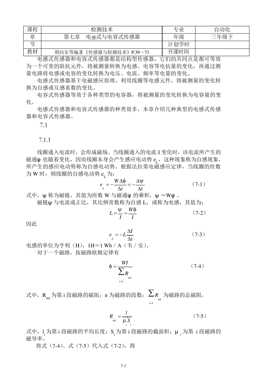 7电感式与电容式传感器_第1页