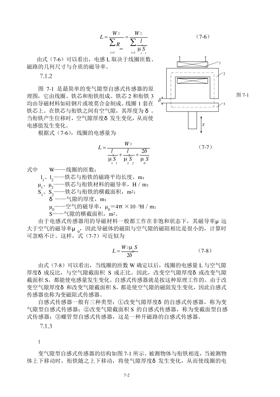 7电感式与电容式传感器_第2页