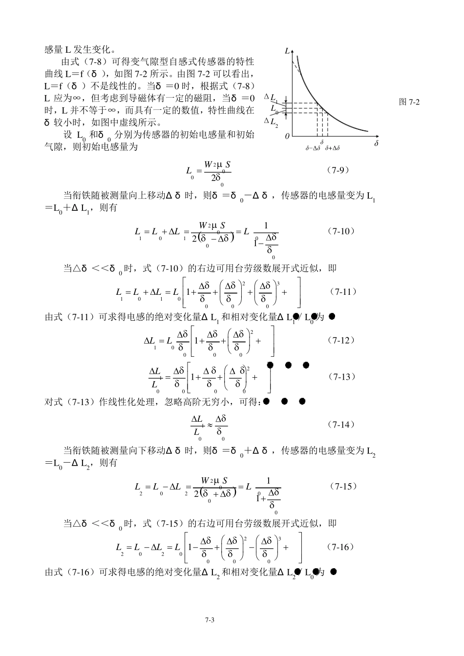 7电感式与电容式传感器_第3页