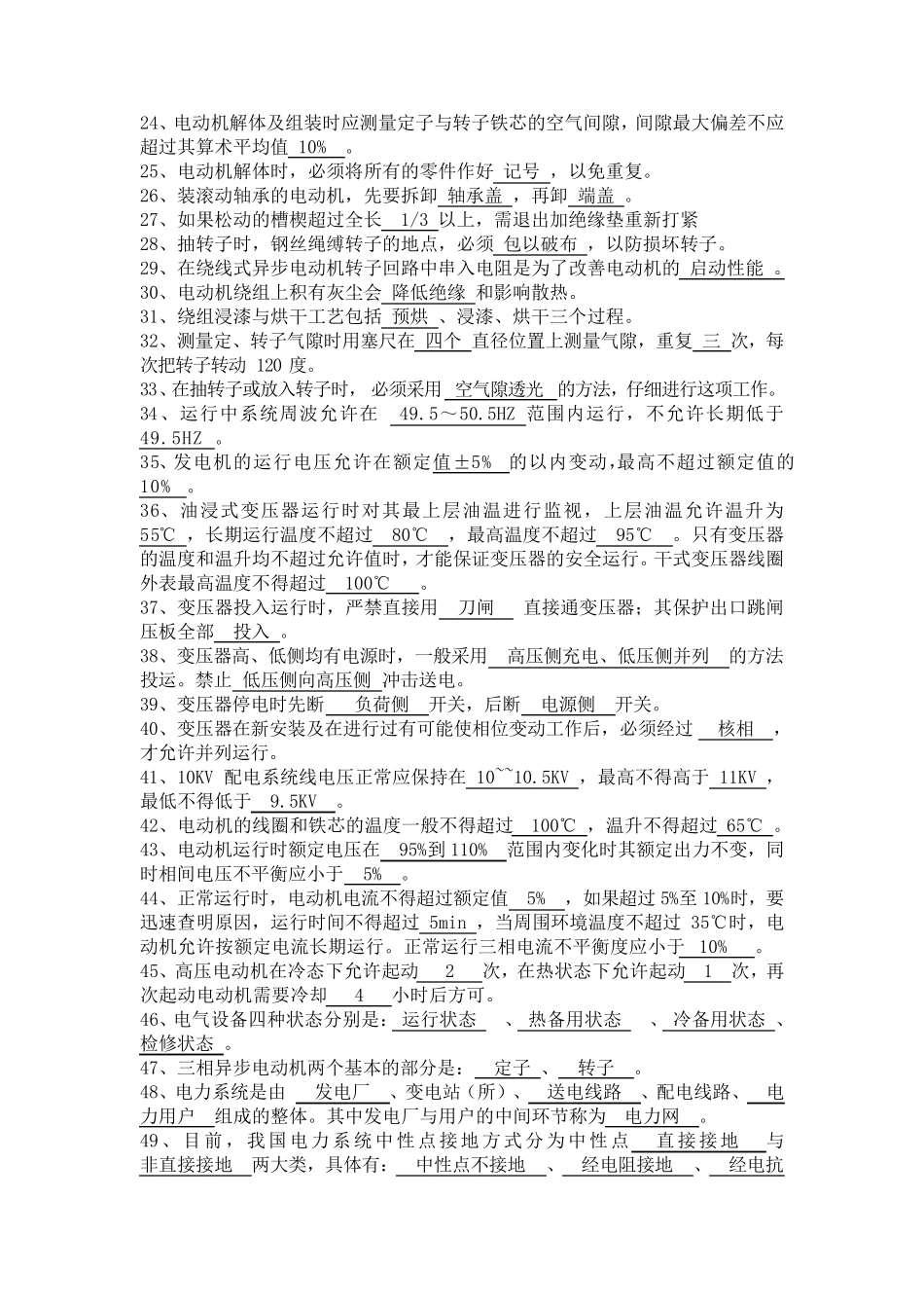 7电气检修专业试题库_第2页