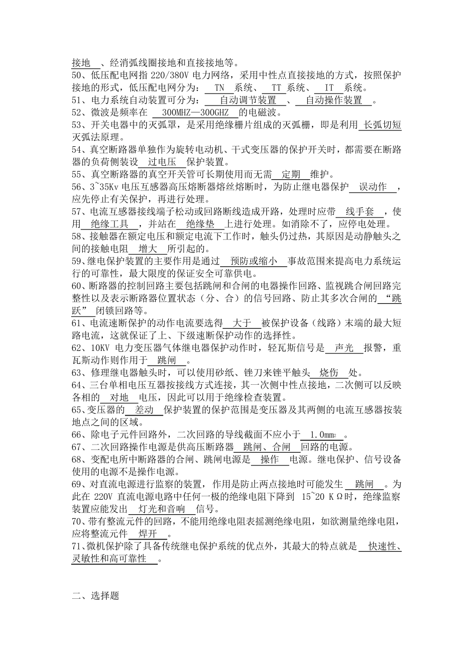 7电气检修专业试题库_第3页