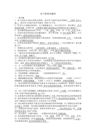 7电气检修专业试题库