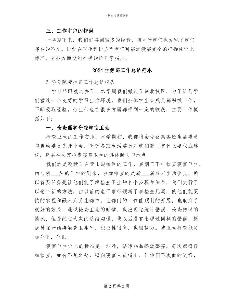 2024生劳部工作总结_第2页