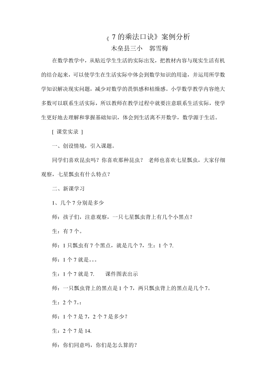 7的乘法口诀案例分析_第1页