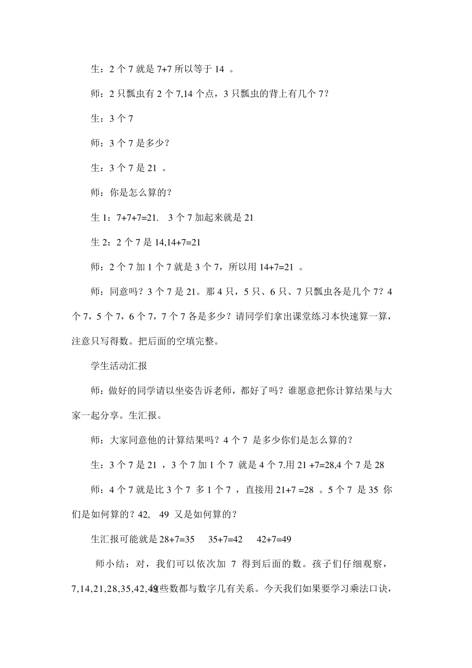 7的乘法口诀案例分析_第2页