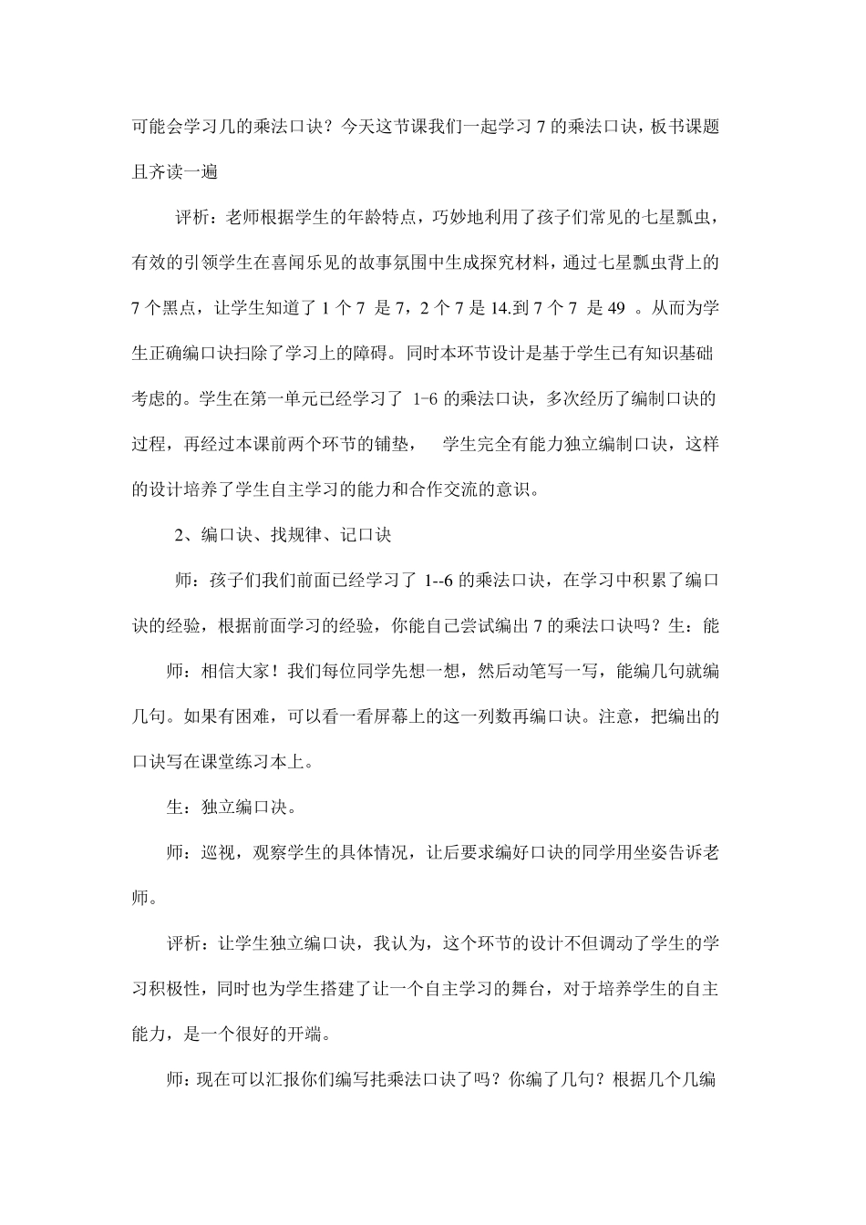 7的乘法口诀案例分析_第3页