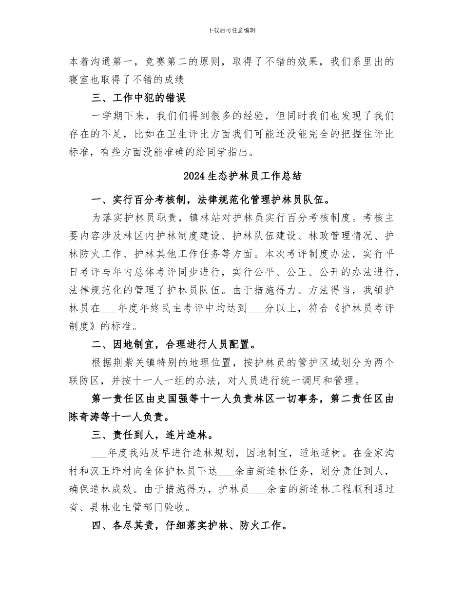 2024生劳部工作总结范本_第2页