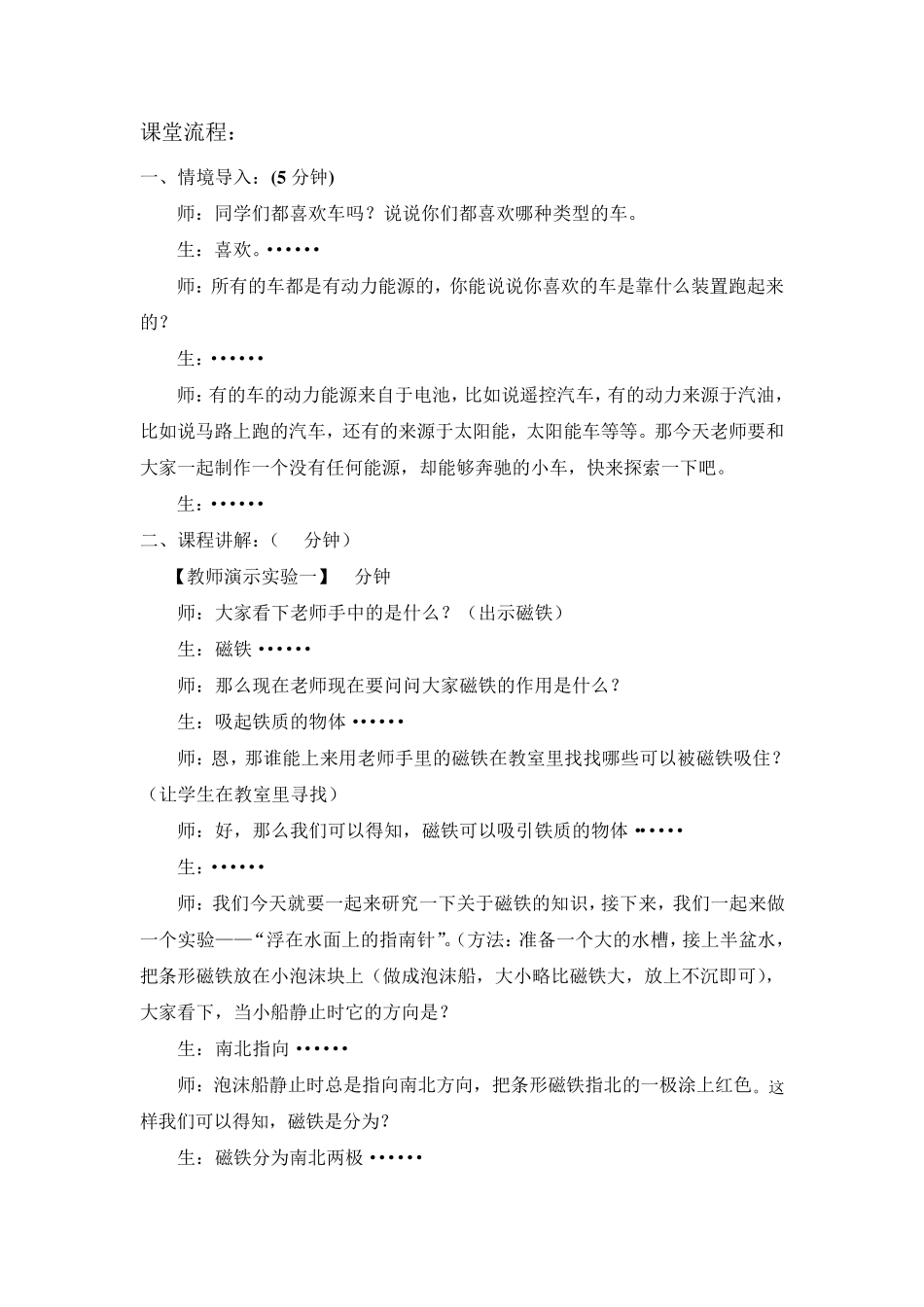 7磁铁——制作磁力小车_第2页