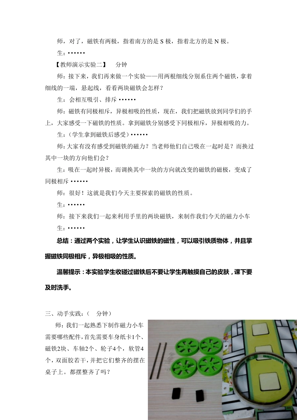 7磁铁——制作磁力小车_第3页