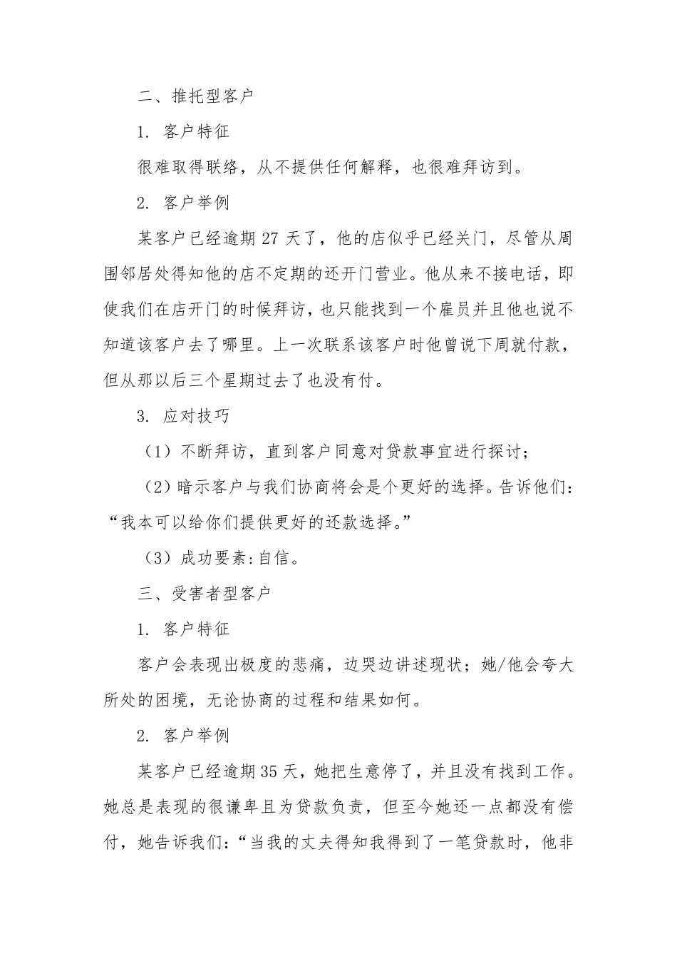 7种不同类型的逾期客户,7种不一样的催收策略_第2页