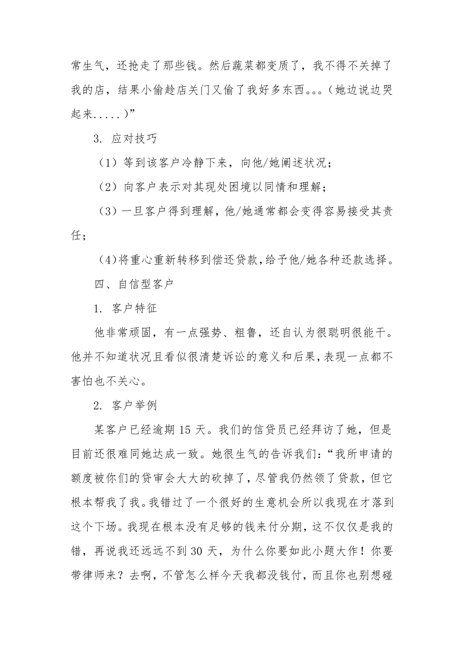 7种不同类型的逾期客户,7种不一样的催收策略_第3页