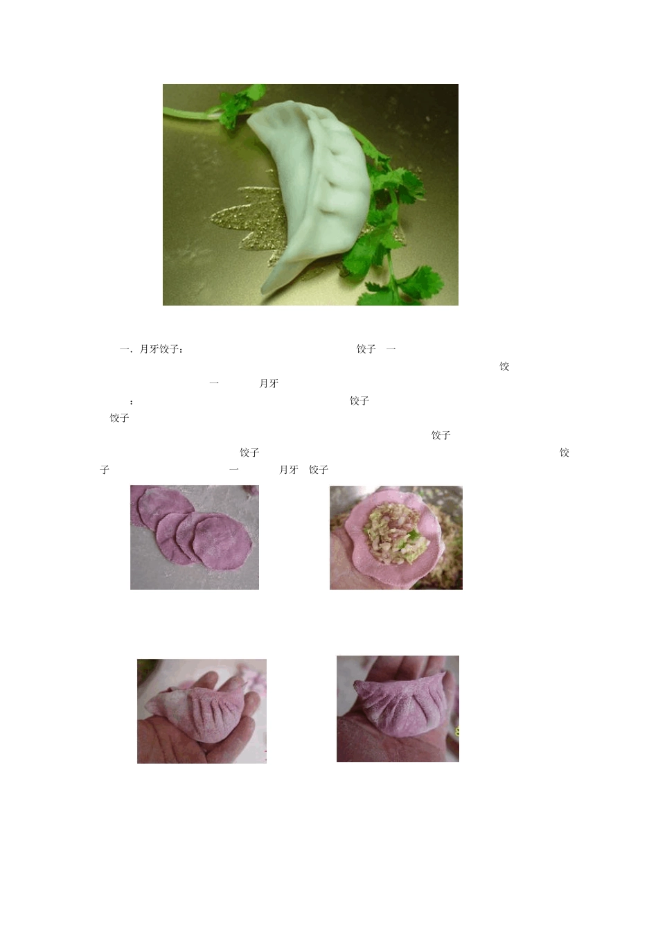 7种大众化饺子包法的过程图解_第2页