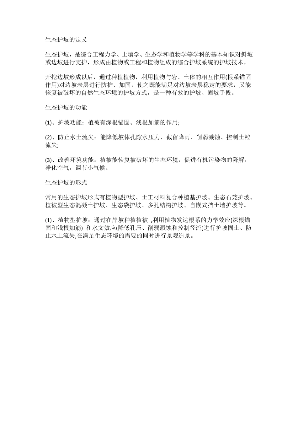 7种常用河道生态护坡形式_第1页