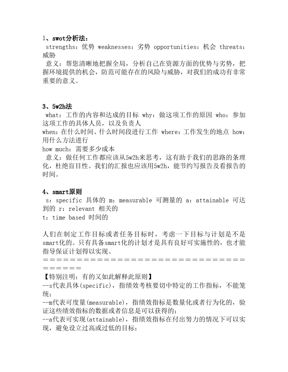 7种常用的有效管理方法_第1页