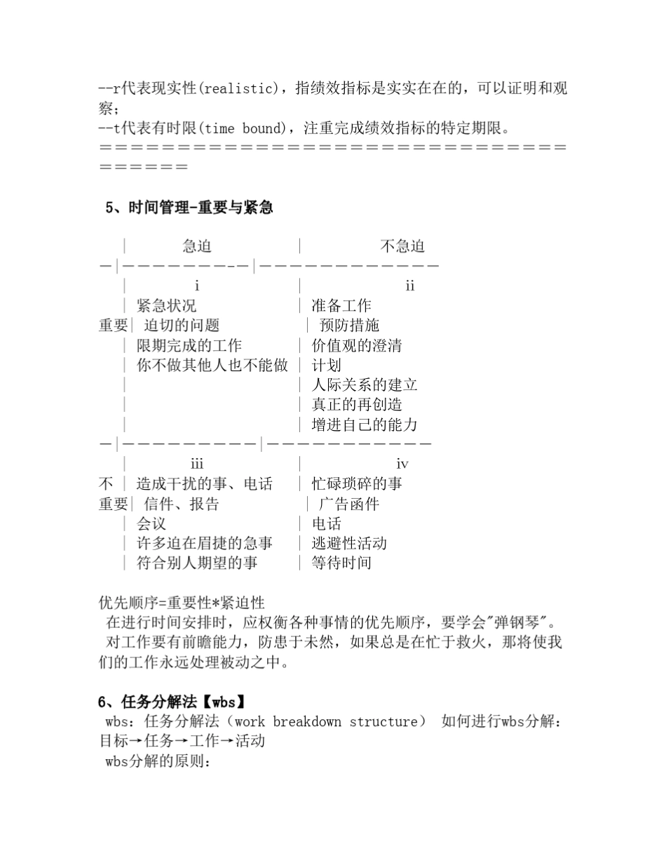 7种常用的有效管理方法_第2页