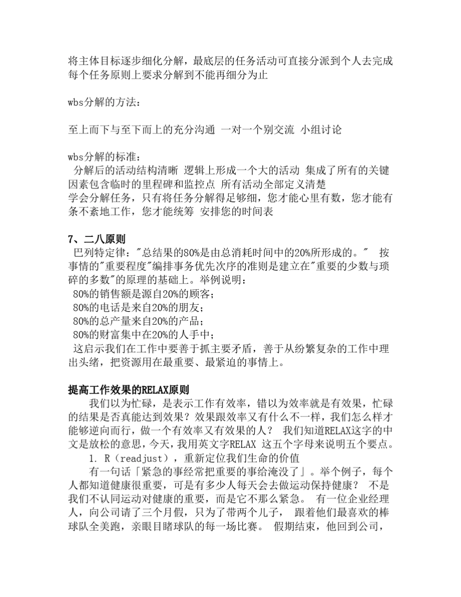 7种常用的有效管理方法_第3页