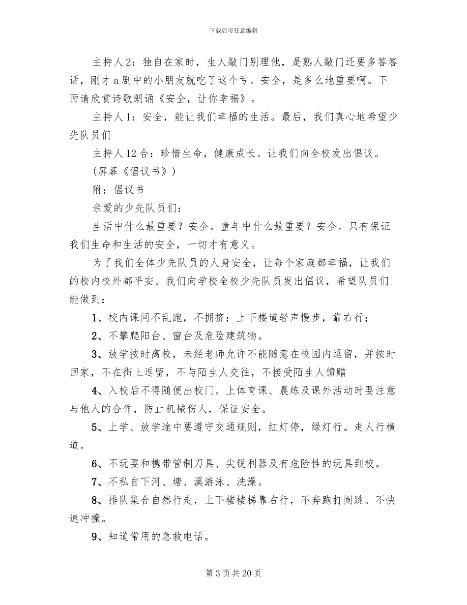 2024生命活动方案_第3页